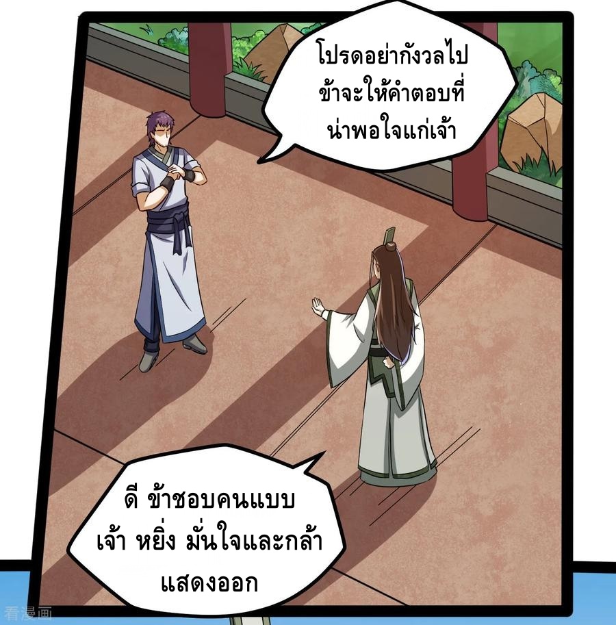 เหยียบย่ำแม่น้ำอมตะ ตอนที่ 57 หน้า 4