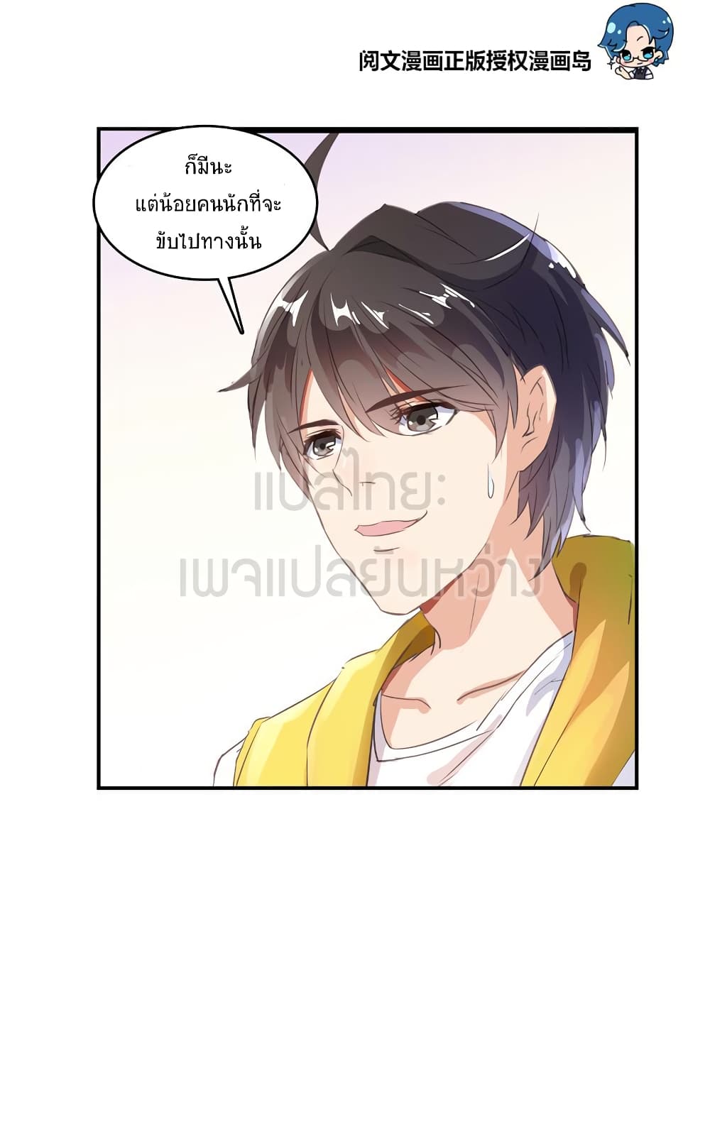 ปล่อยให้เทพเขาคุยกัน ตอนที่ 10 หน้า 10