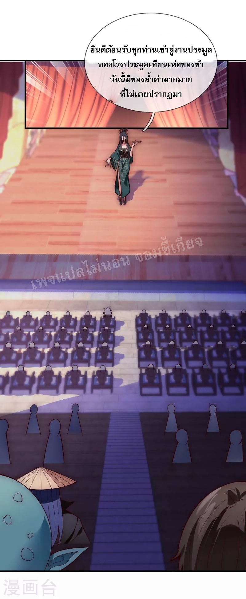 การกลับมาของเทพอสูร ตอนที่ 21 หน้า 3