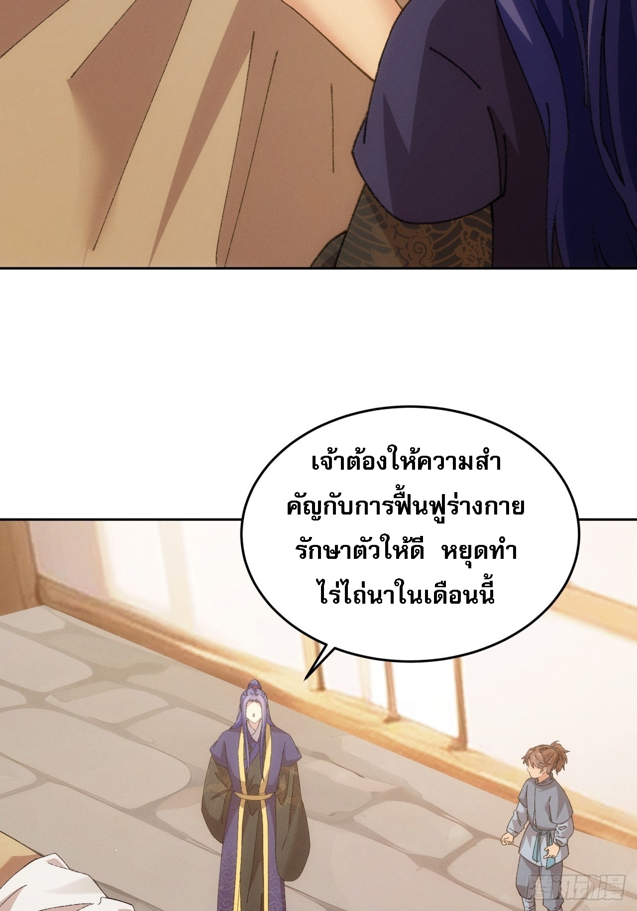 ข้าจะกำหนดชะตาตัวเอง ทันจีน ตอนที่ 186 หน้า 10