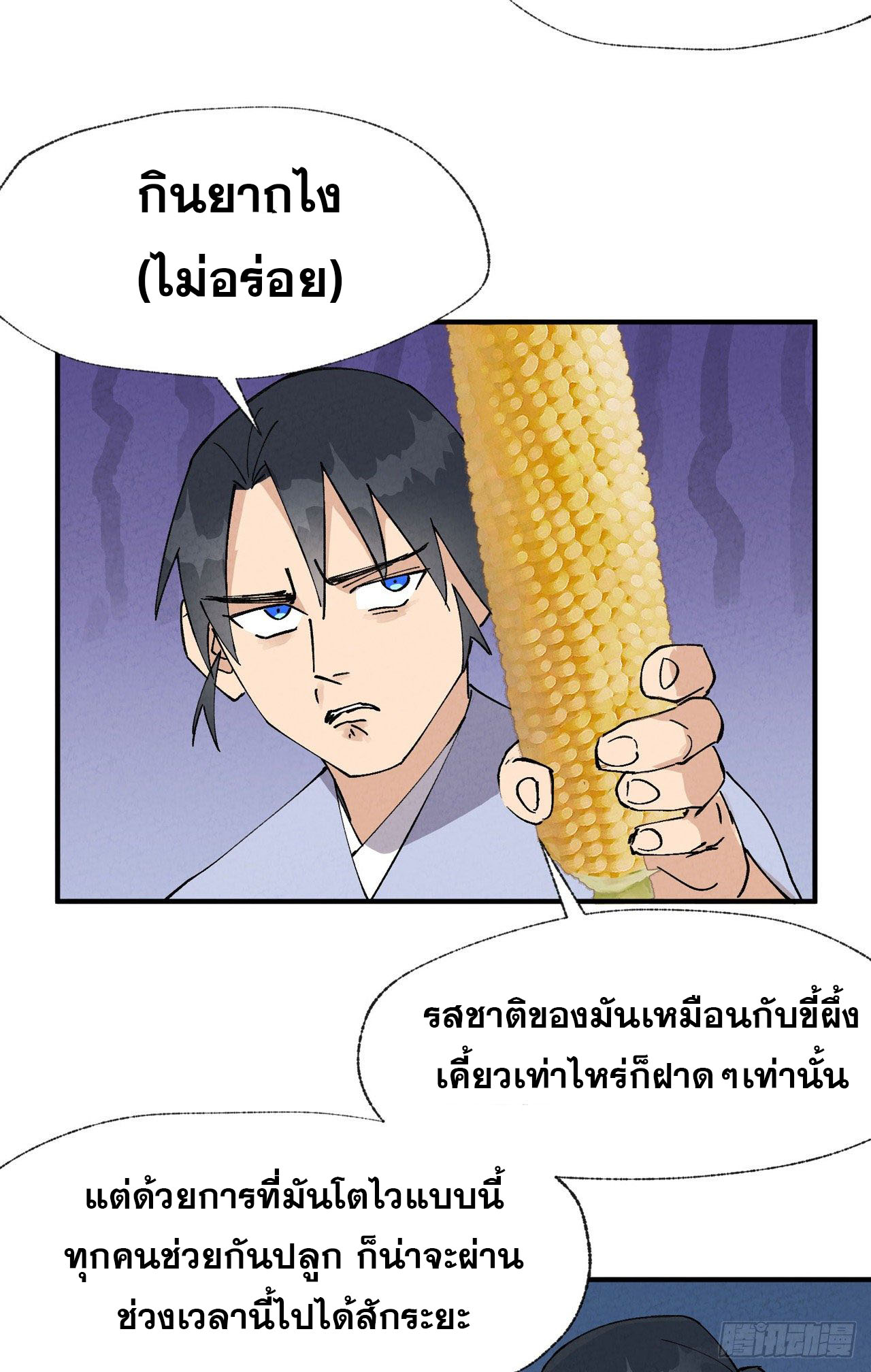 ระบบพัฒนาสุดแข็งแกร่ง ตอนที่ 35 หน้า 3