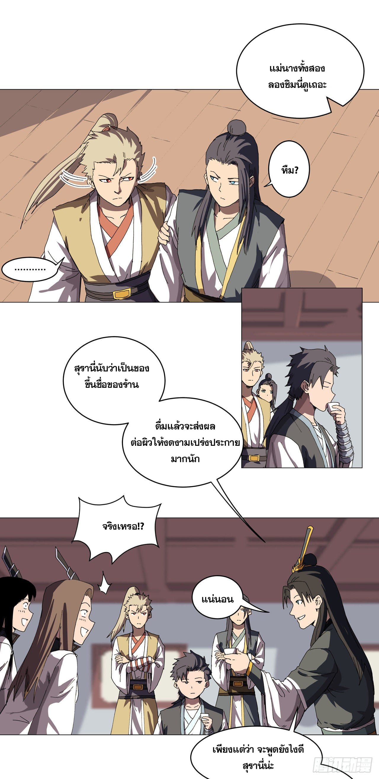 Cultivator vs Superhero (ทันจีน) ตอนที่ 138 หน้า 5