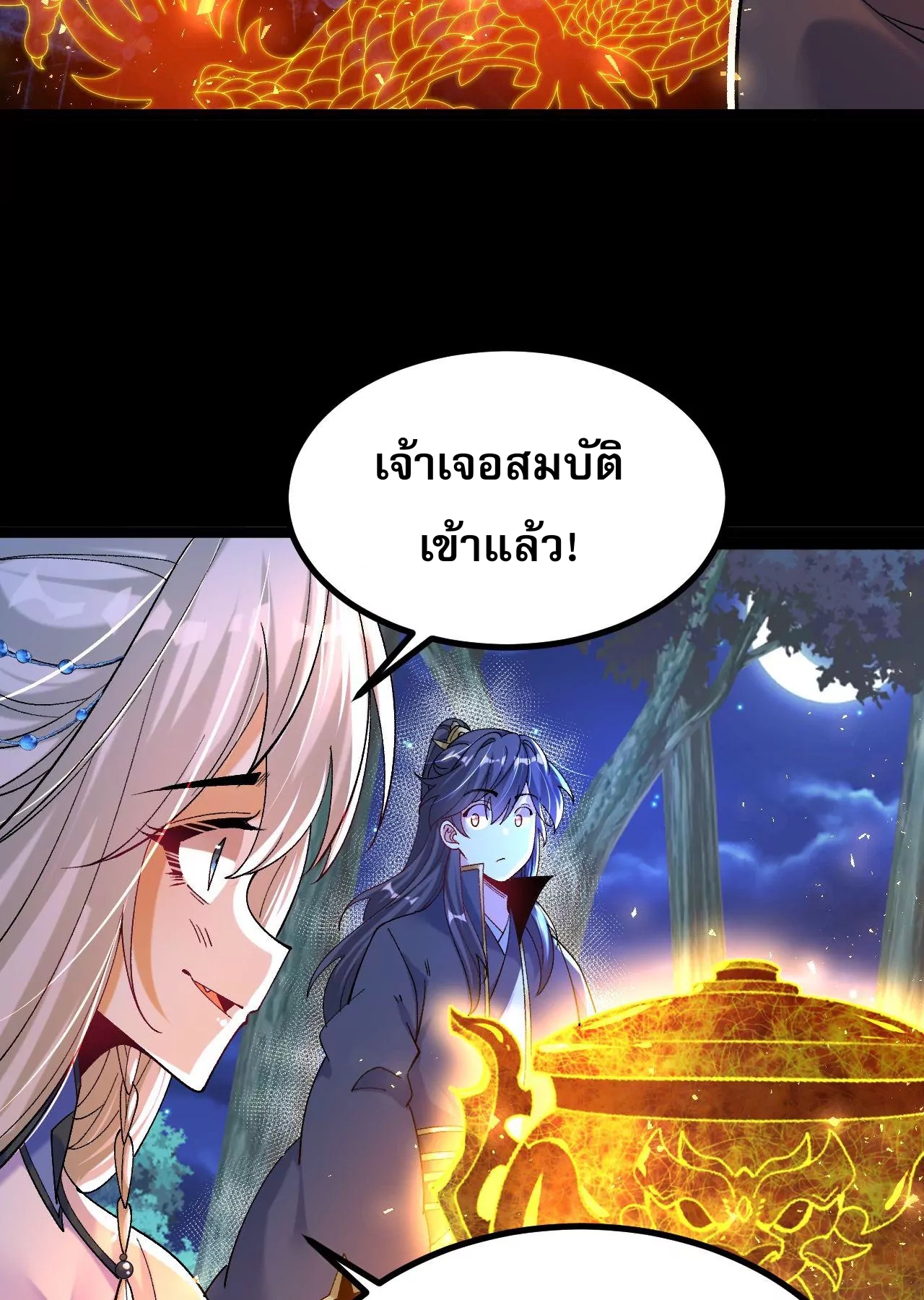 ท้าทายดินแดนพระเจ้า ตอนที่ 28 หน้า 19