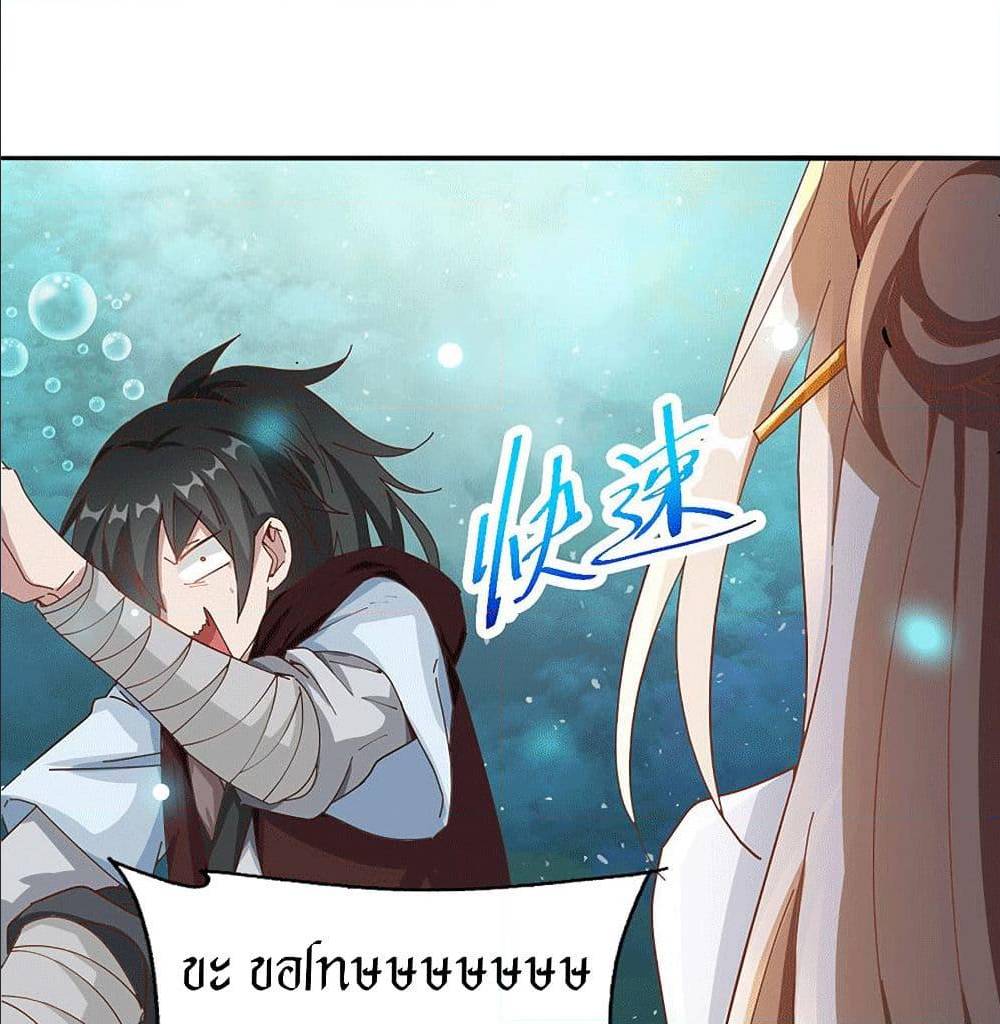 Peerless Martial Arts Everlasting : จักรพรรดินิรันดร์กาล ตอนที่ 23 หน้า 24