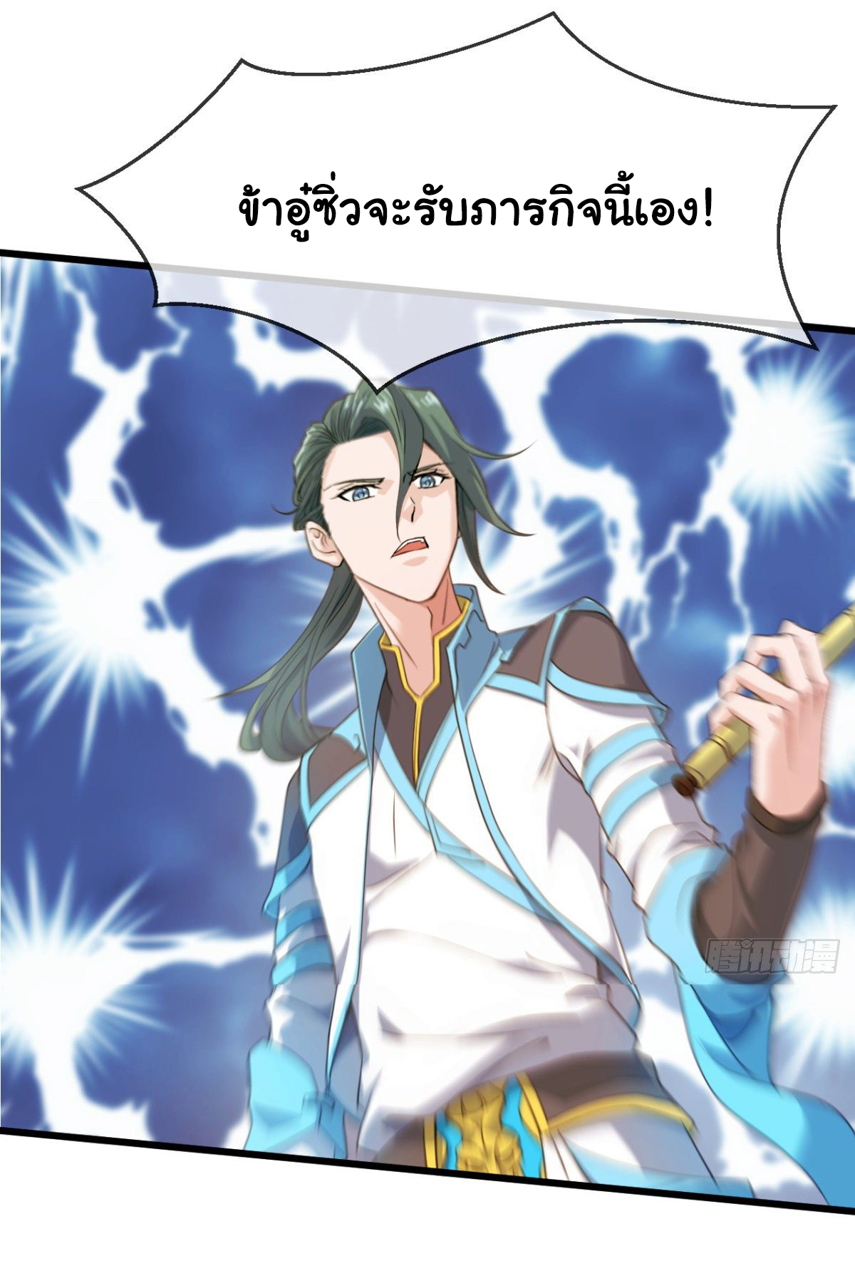 Junior Brother Demon Sovereign is too devoted ตอนที่ 14 หน้า 16
