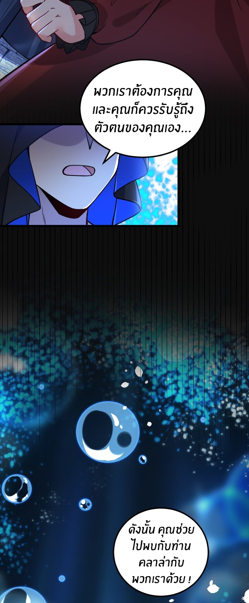 Immortal Me And Eldritch Wife ตอนที่ 56 หน้า 28