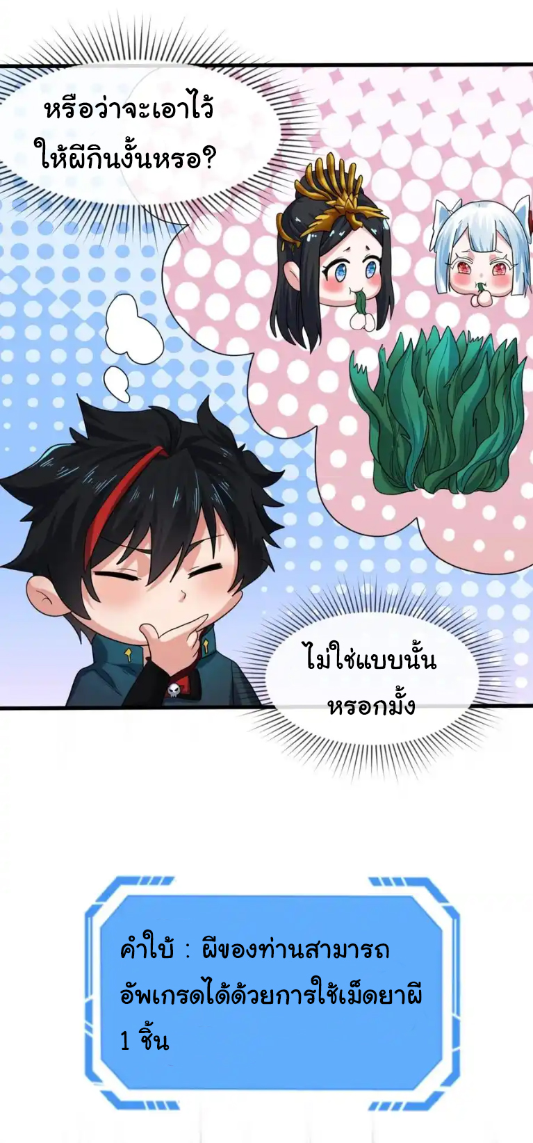Junior Brother Demon Sovereign is too devoted ตอนที่ 120 หน้า 7