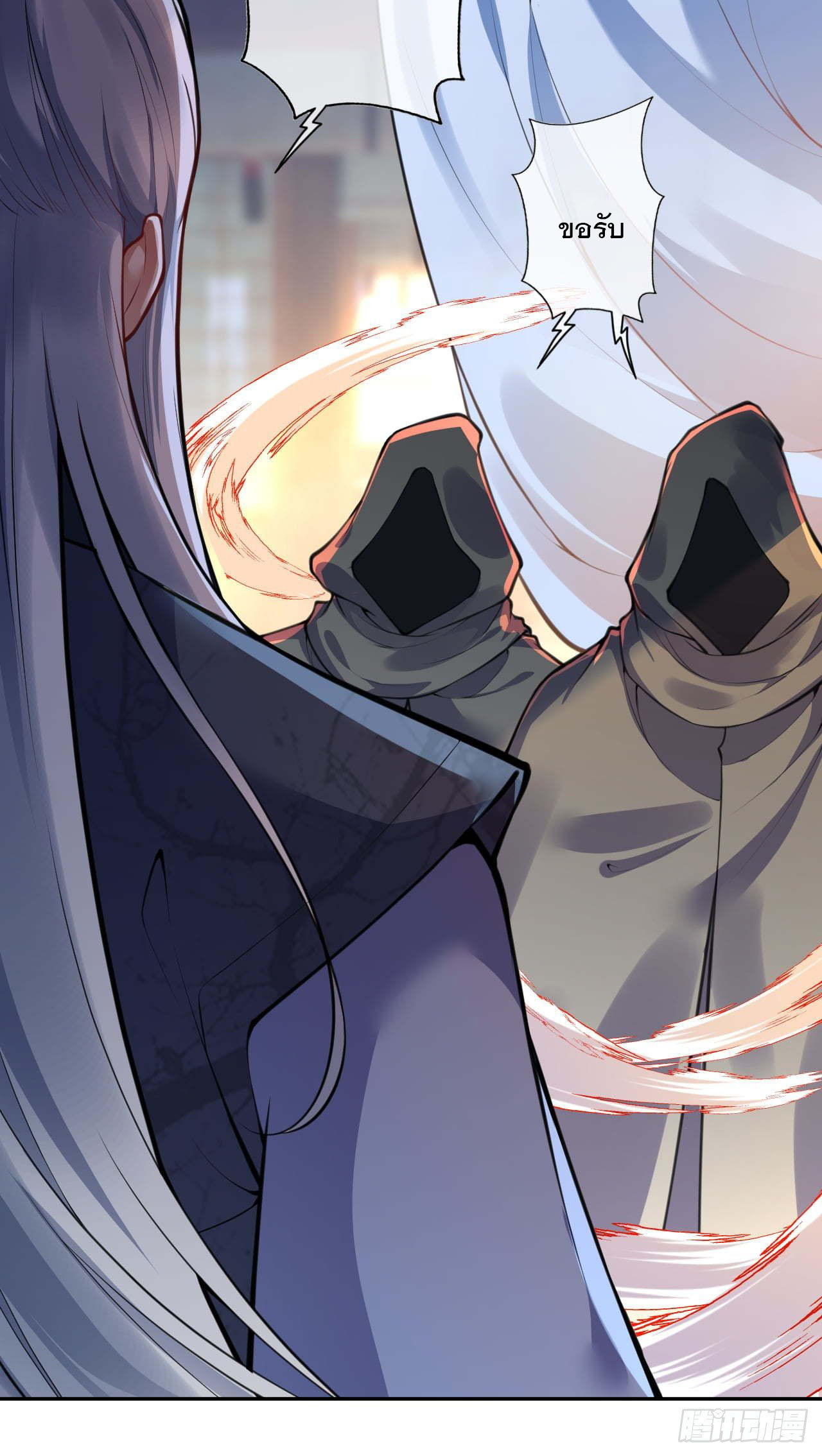 อาณาจักรดาบอมตะ ตอนที่ 50 หน้า 21