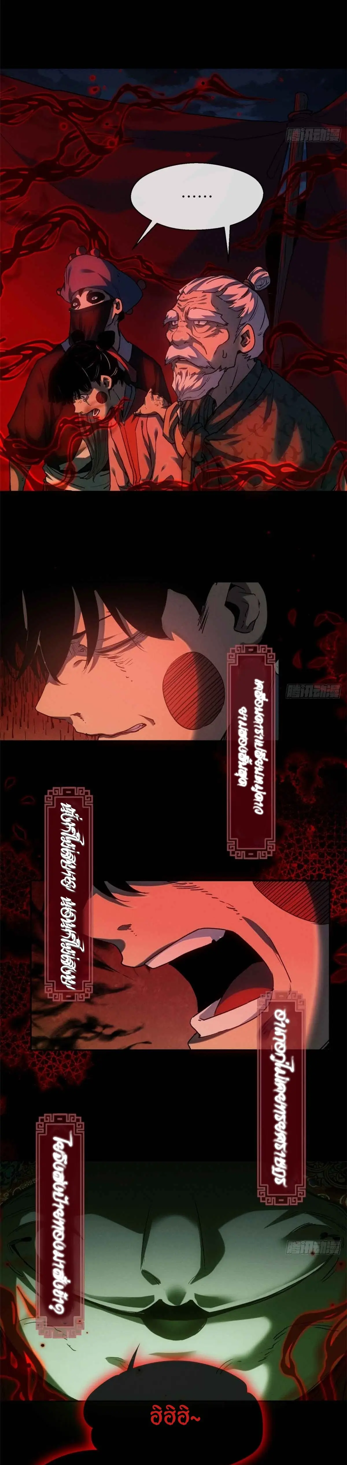 Dao of the Bizarre Immortal เซียนมรรคพิกล คนวิปลาส ตอนที่ 35 หน้า 13