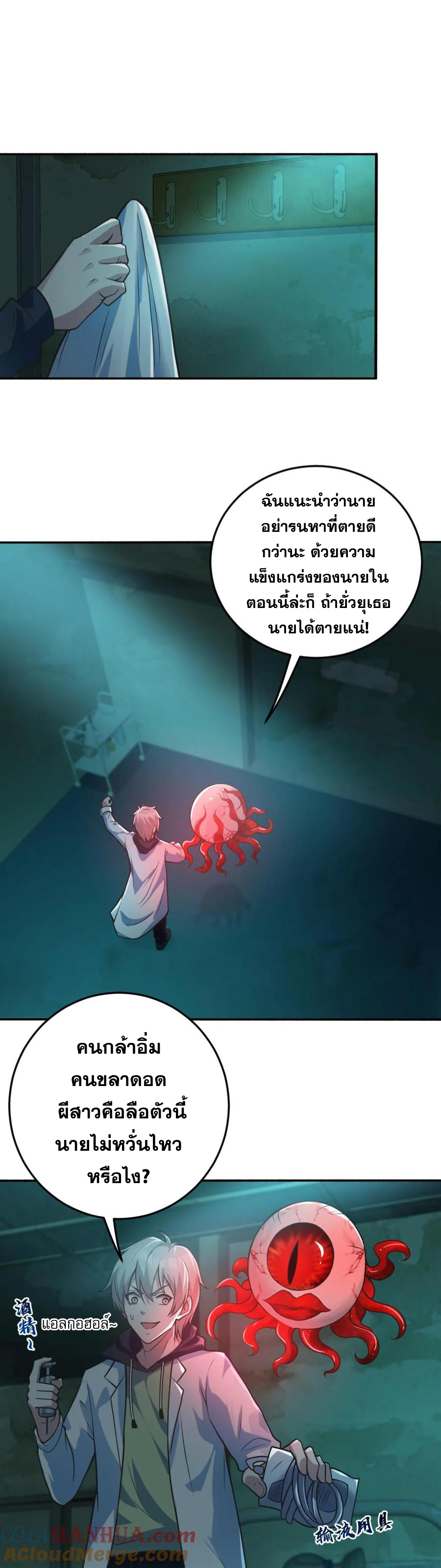 ในร่างของฉันมีผีเป็นพันล้านตัว ตอนที่ 8 หน้า 2