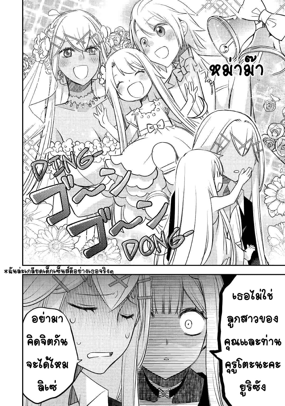 Kanchigai No Atelier Master ตอนที่ 28 หน้า 12