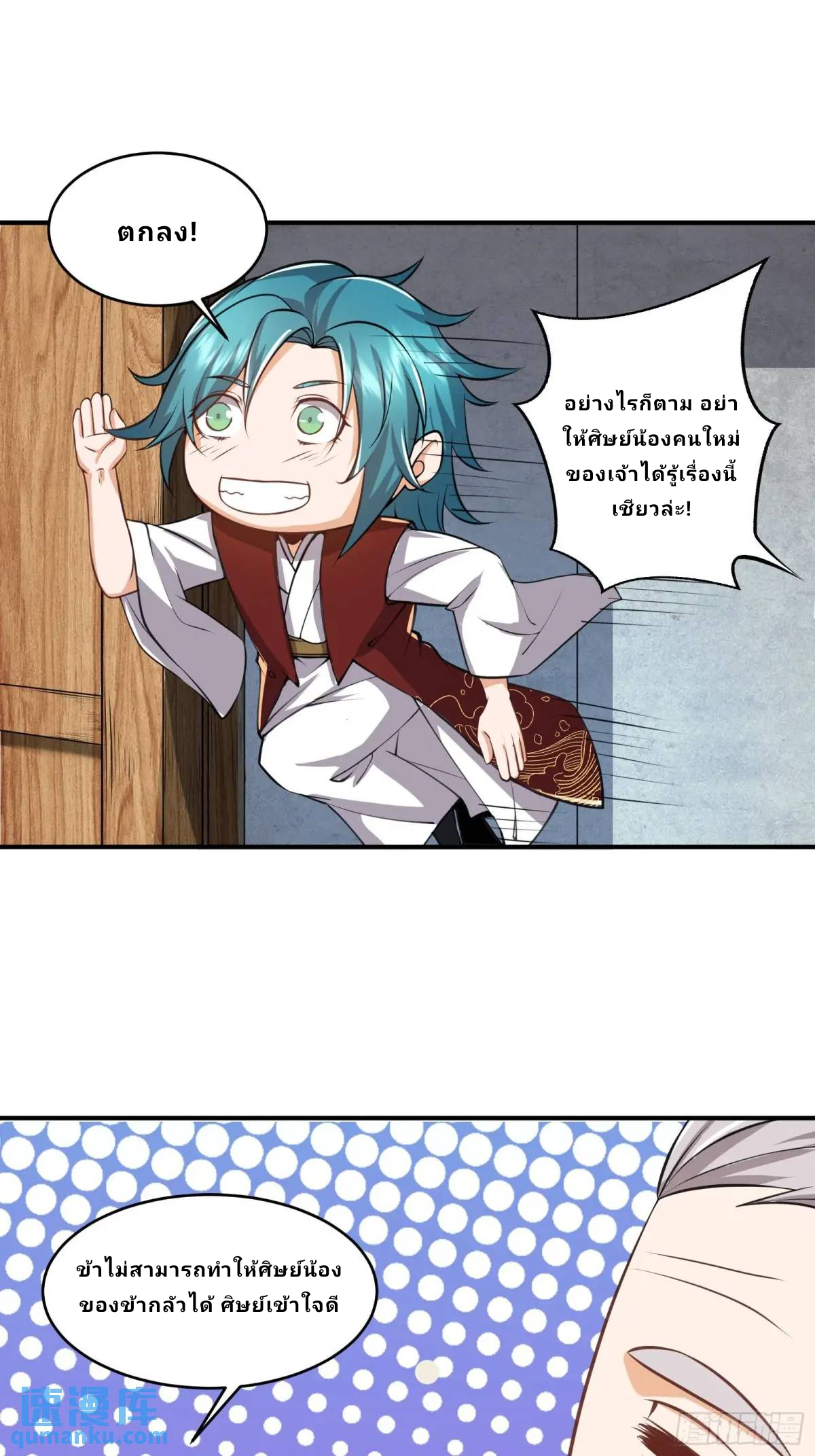 Master Of Lmmortal Cultivation: Start Practicing With Your Mind ตอนที่ 5 หน้า 39