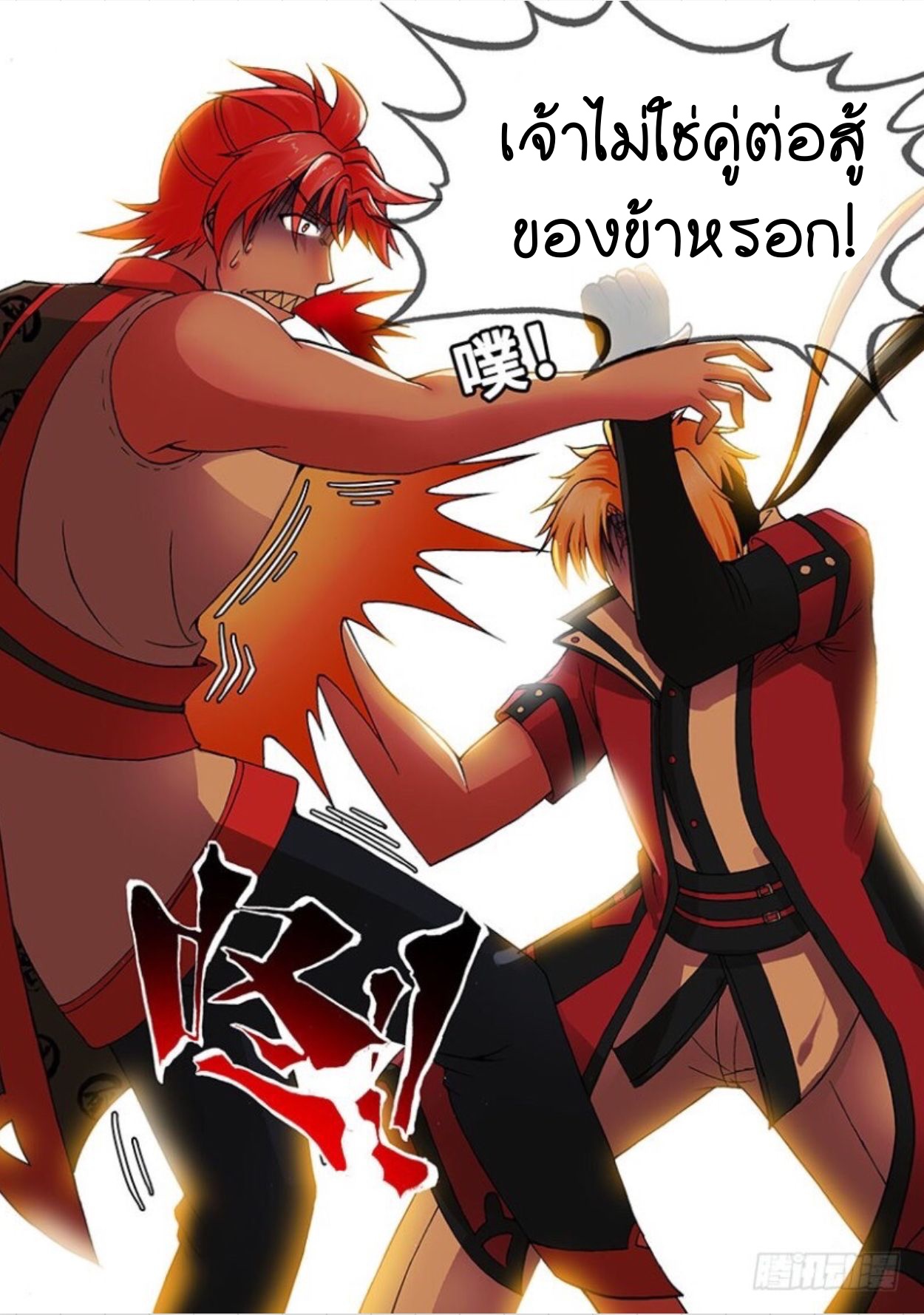 สุดยอดมังกรทะยานสวรรค์ ตอนที่ 23 หน้า 14