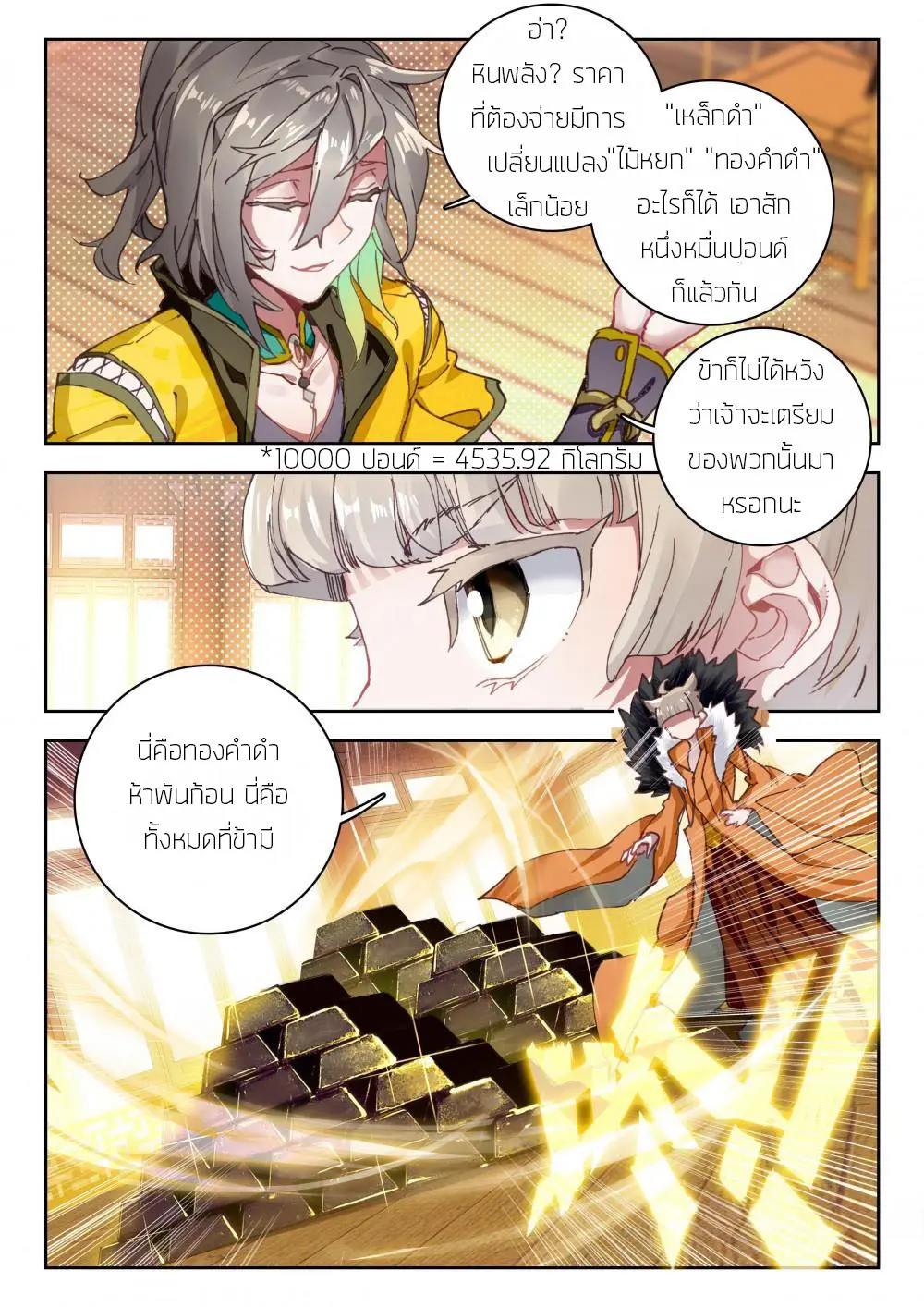 The Great Deity - เทพผู้ยิ่งใหญ่ ตอนที่ 29 หน้า 6