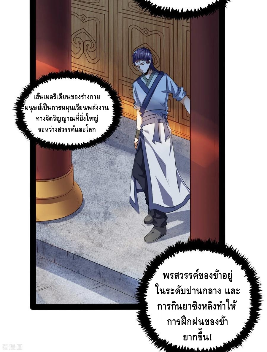 เหยียบย่ำแม่น้ำอมตะ ตอนที่ 42 หน้า 19