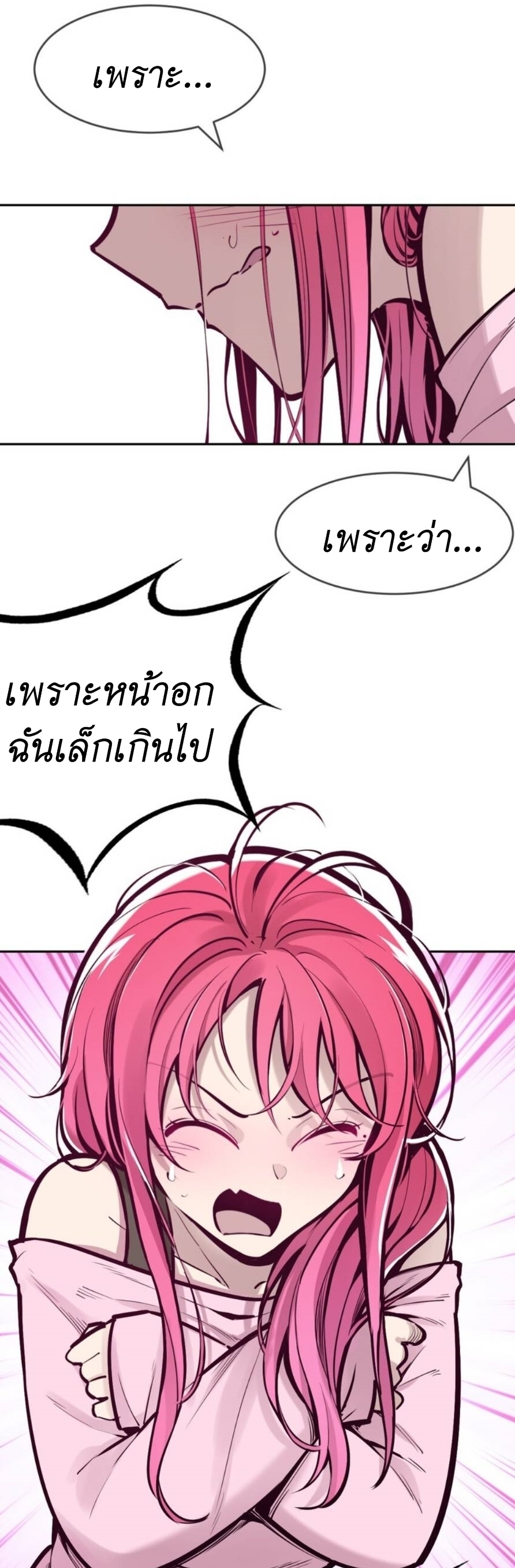 Demon x Angel can't get along! ตอนที่ 79 หน้า 71