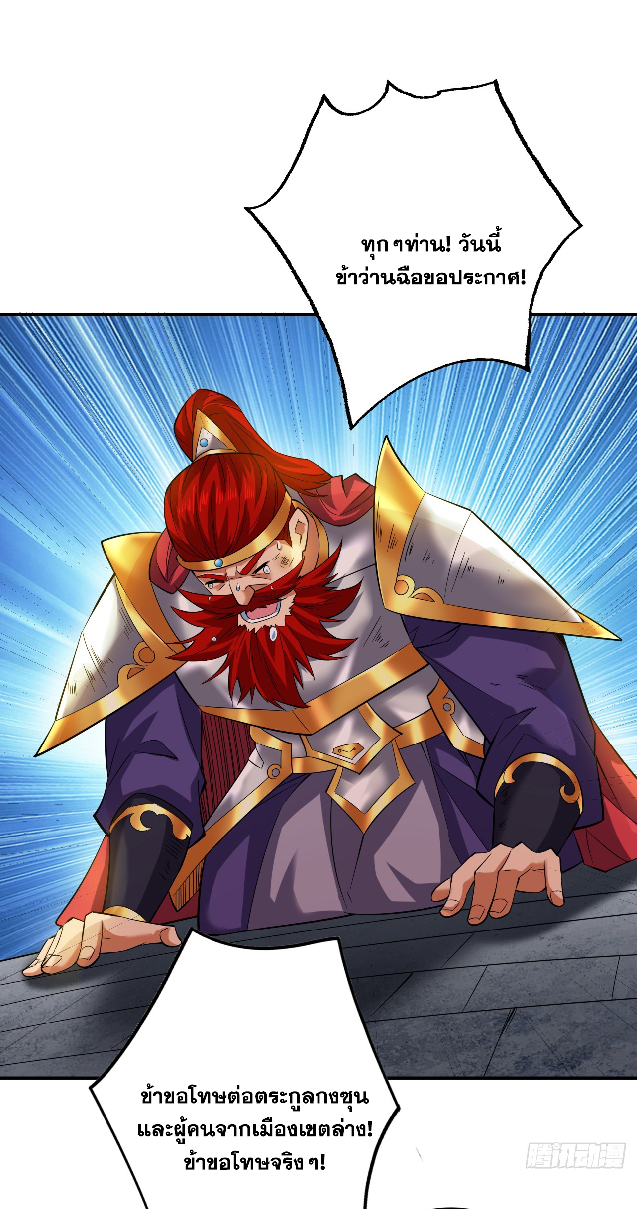 ข้าอยู่อย่างสันโดษมากว่า 100,000 ปี (ทันจีน) ตอนที่ 93 หน้า 31