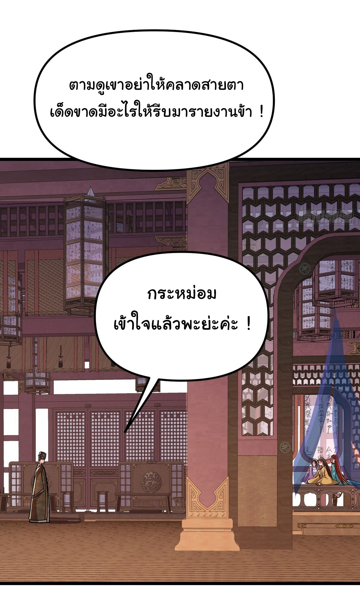 เทพยุทธมหาวิบัติ ตอนที่ 33 หน้า 6
