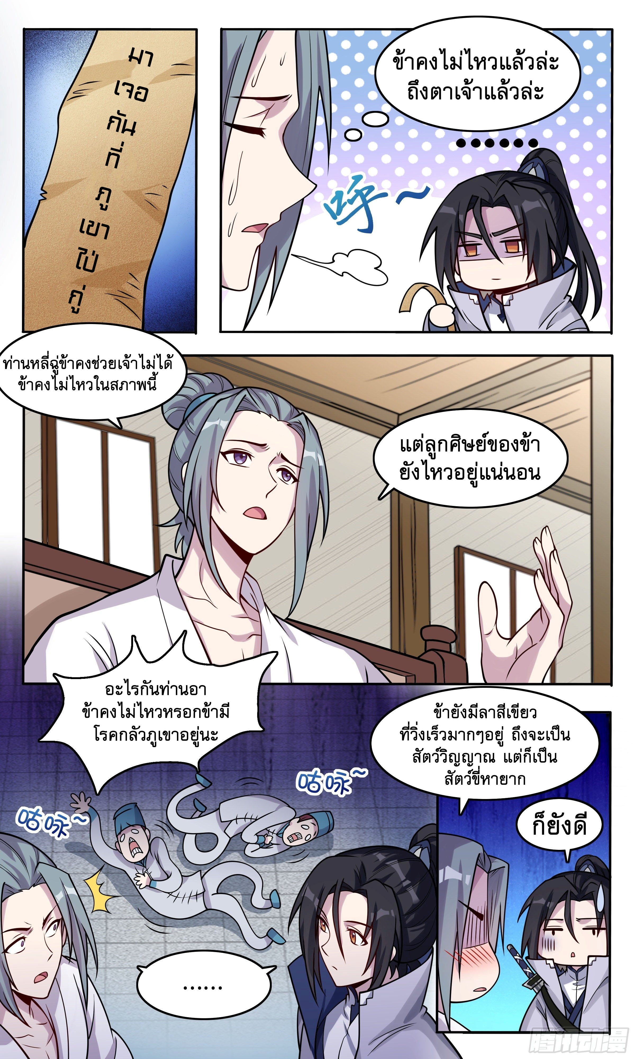 ข้าไม่ได้อยากเป็นเทพแห่งดาบ ตอนที่ 56 หน้า 7