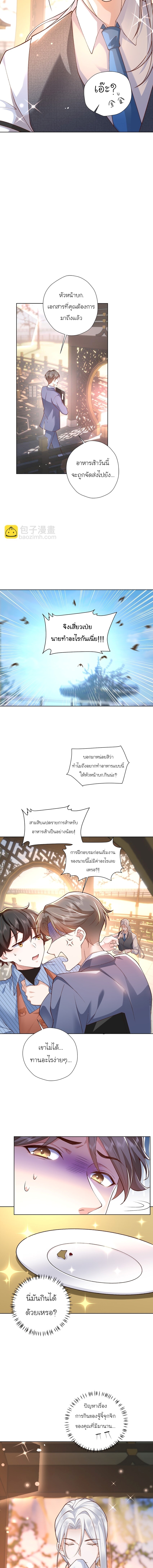 เขาให้มากเกินไปแล้วจริงๆ (BL) ตอนที่ 10 หน้า 7