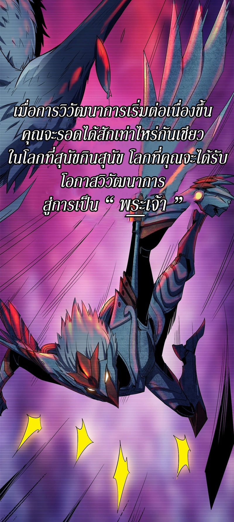 Super God Gene ตอนที่ 1 หน้า 13