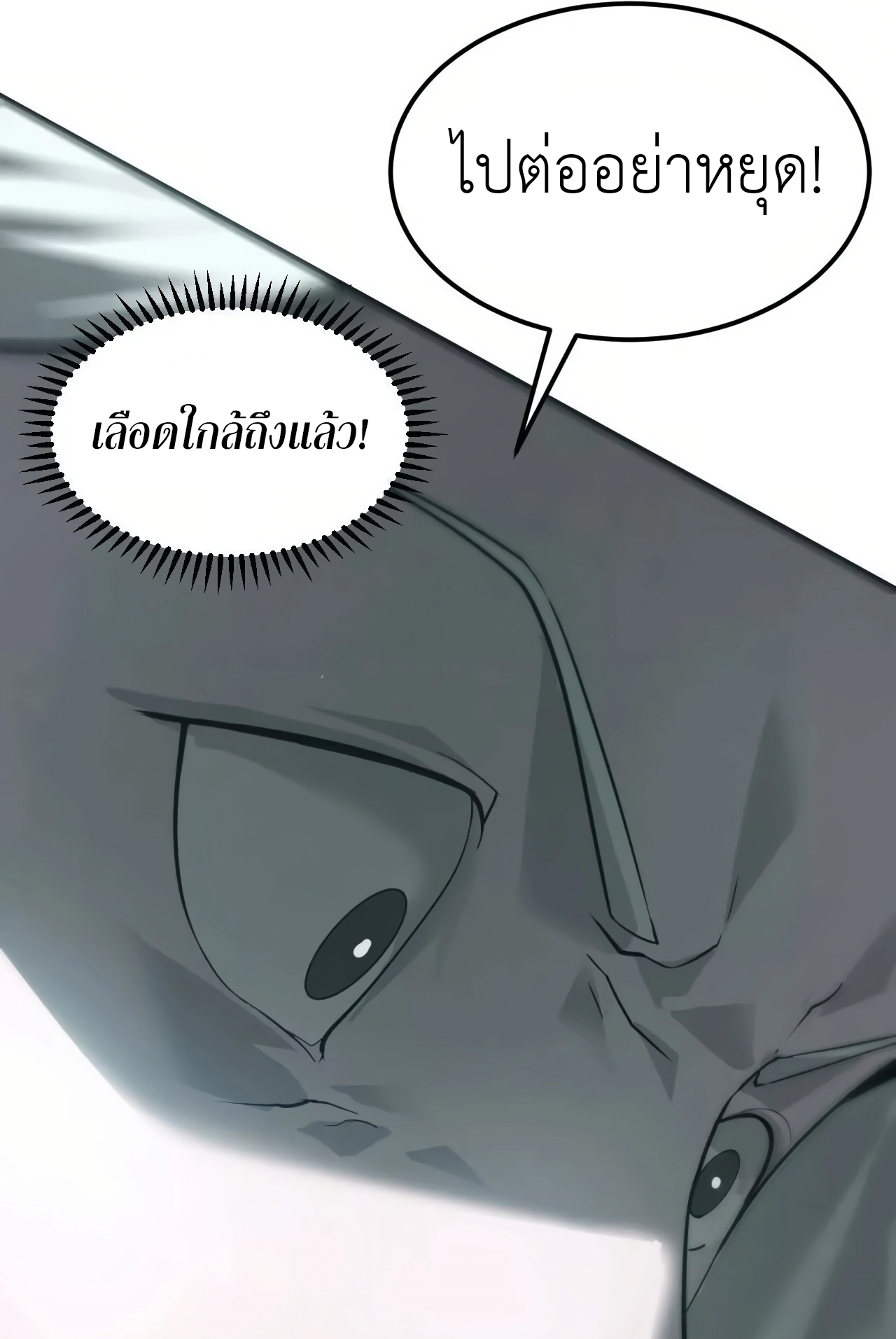 ยอดคน ณ โลกออนไลน์ ตอนที่ 6 หน้า 64