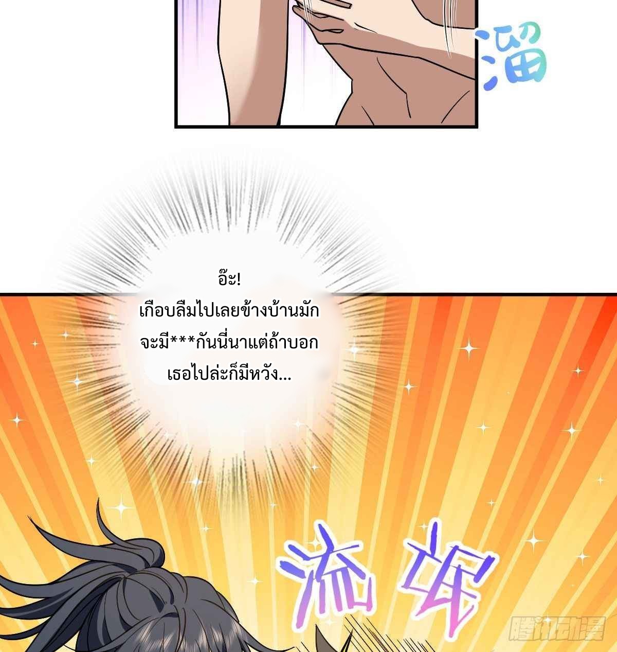 ภรรยาผมเป็นผู้ฝึกตนเมื่อพันปีก่อน ตอนที่ 12 หน้า 33