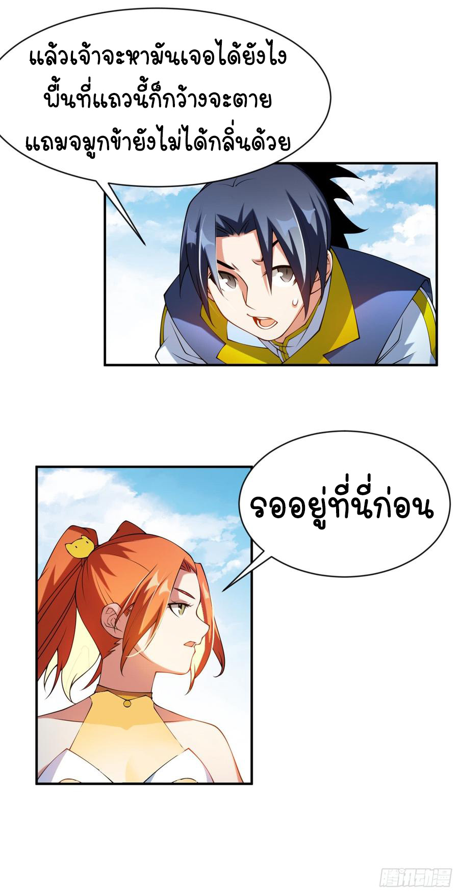 Wu ni ตอนที่ 34 หน้า 4