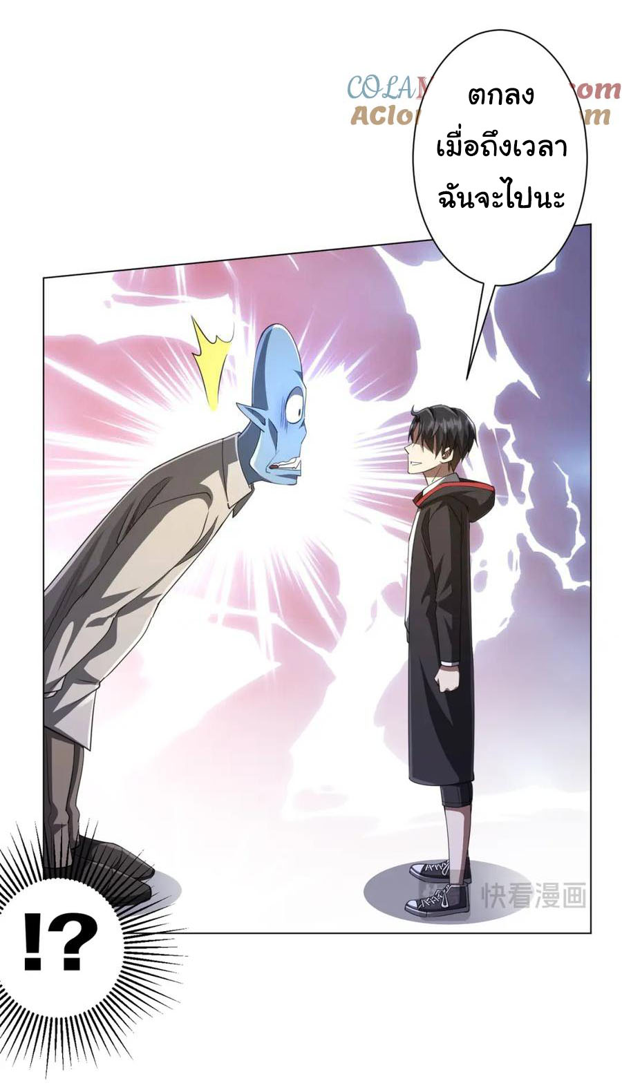 Start with trillions of coins ตอนที่ 37 หน้า 9