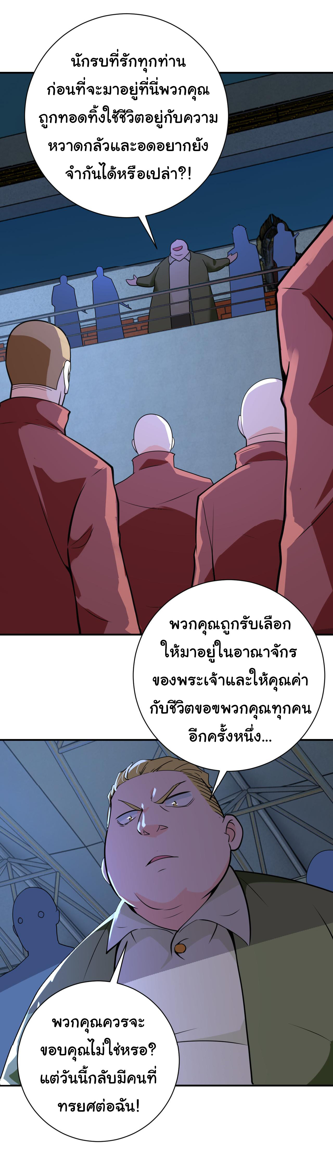 Apocalyptic Super System ตอนที่ 283 หน้า 13