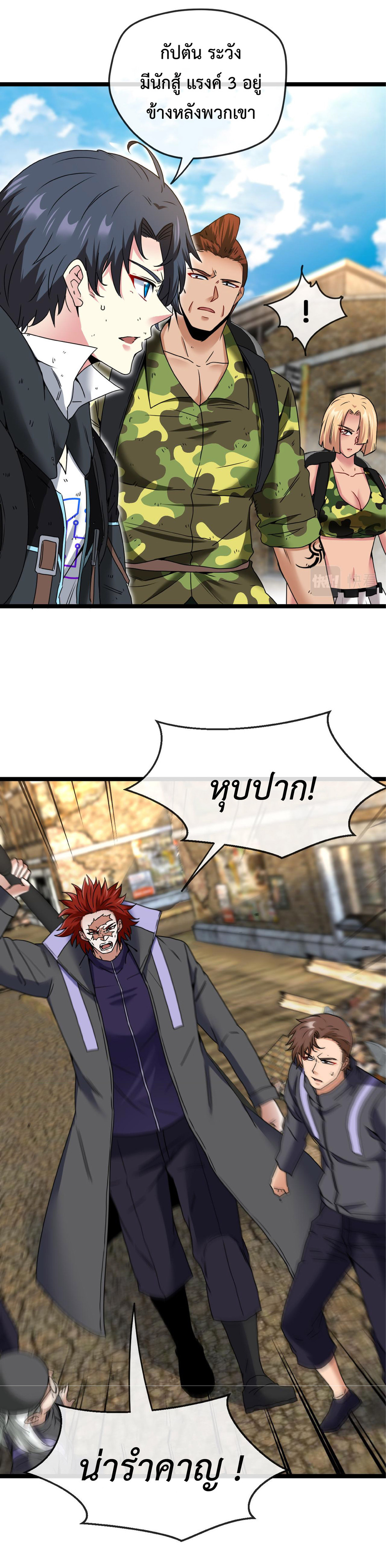 Super god system  ระบบสุดเทพ ตอนที่ 27 หน้า 10
