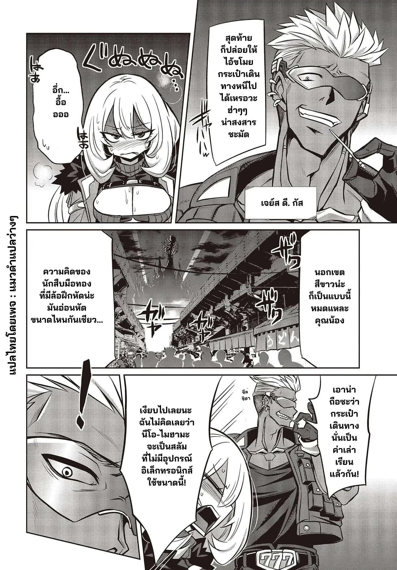 นักสืบคดีลึกลับ (Goetia Shock) ตอนที่ 15 หน้า 4