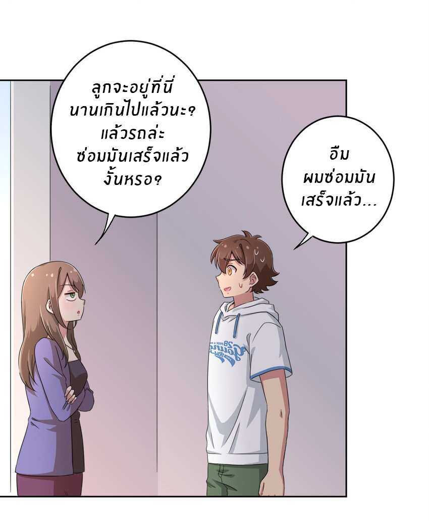 What is the use of God giving me this embarrassing superpower? ตอนที่ 24 หน้า 40
