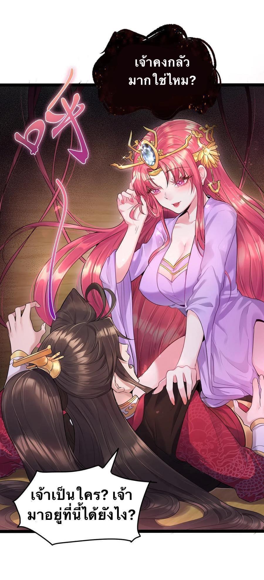เทพวายร้ายกลับชาติมาเกิดใหม่ ตอนที่ 1 หน้า 12