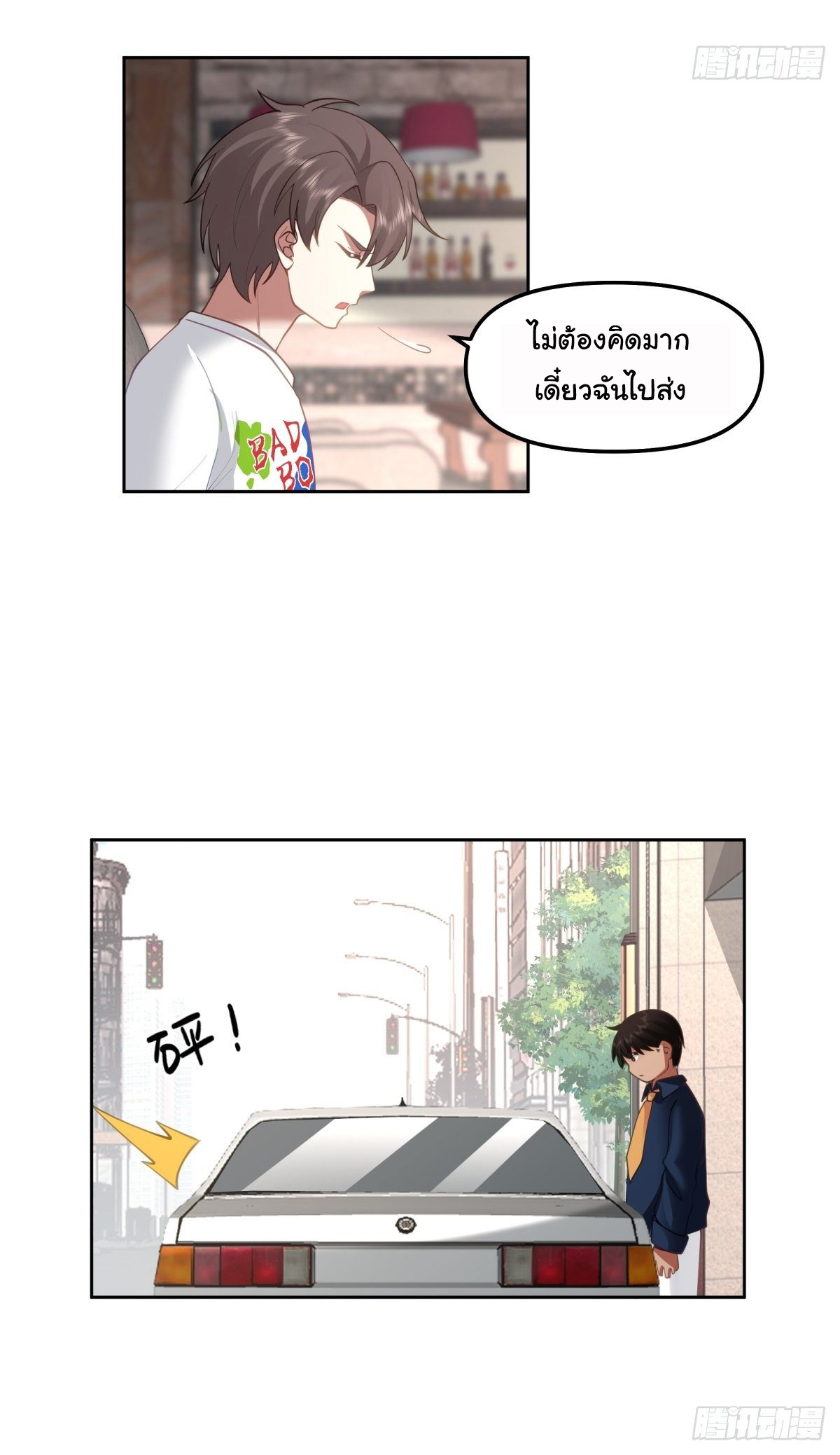 ผมไม่ได้อยากกลับมาเกิดใหม่เลยจริงๆ ตอนที่ 49 หน้า 18