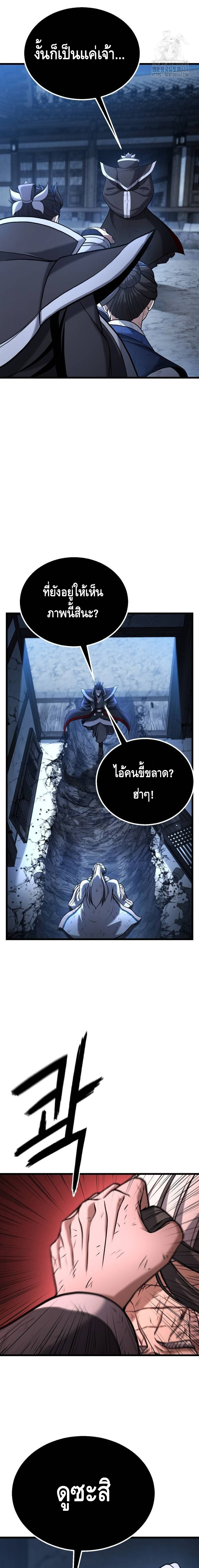 ศึกแย่งชิงคัมภีร์ลับ ตอนที่ 5 หน้า 2