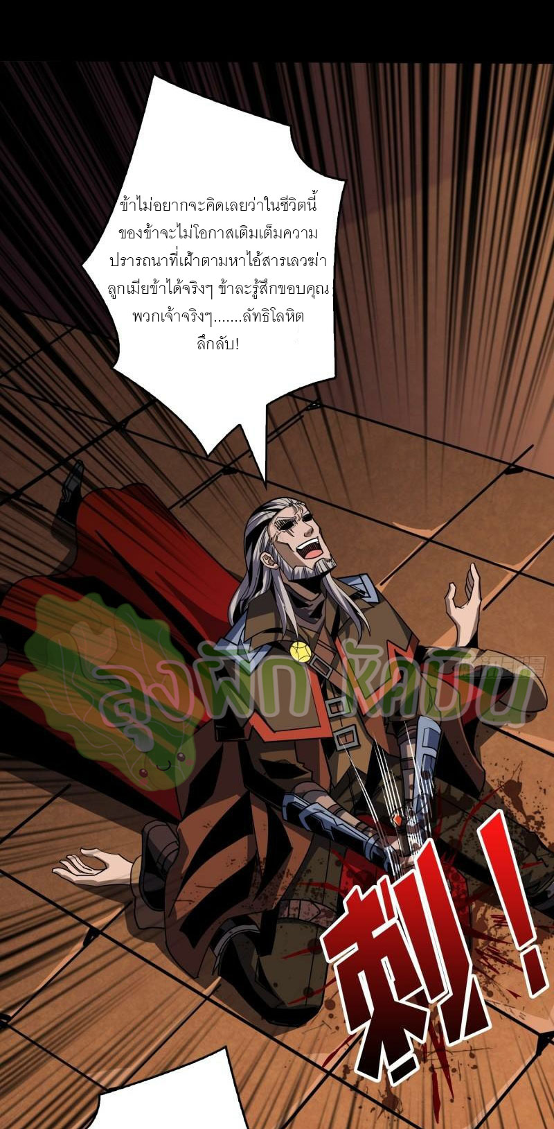 (ชนจีน) IT STARTS WITH A KINGPIN ACCOUNT - จุติจอมราชัน ตอนที่ 401 หน้า 21