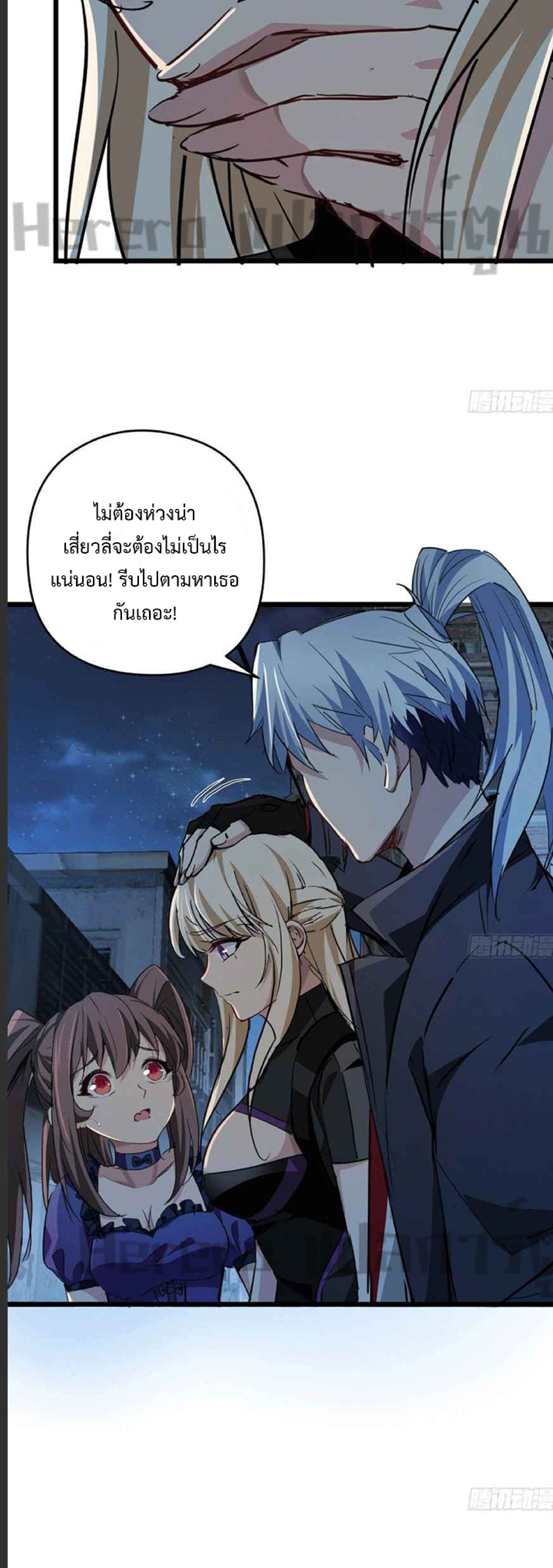 Unlock 99 Heroines in End Times ตอนที่ 25 หน้า 16