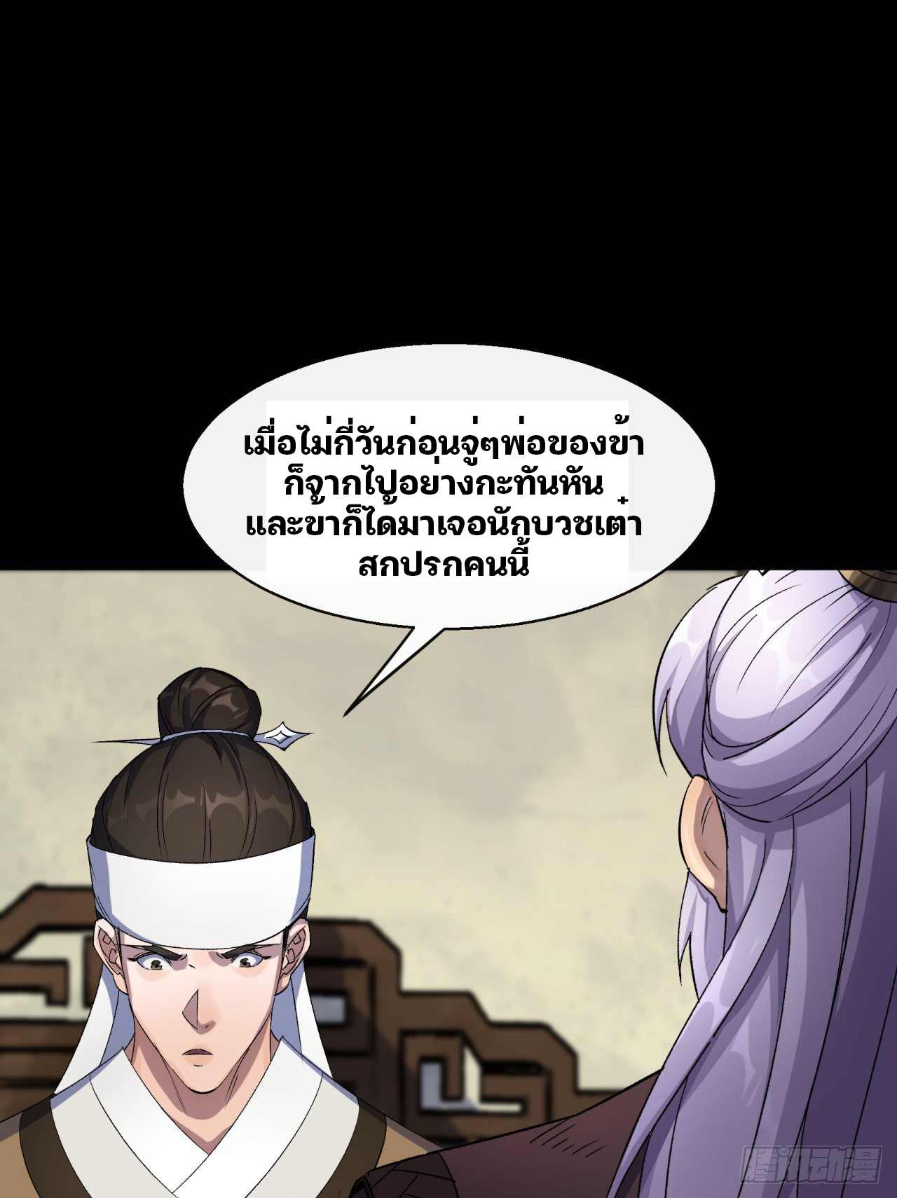 มหาปราชญ์ผู้ยิ่งใหญ่ ตอนที่ 40 หน้า 30