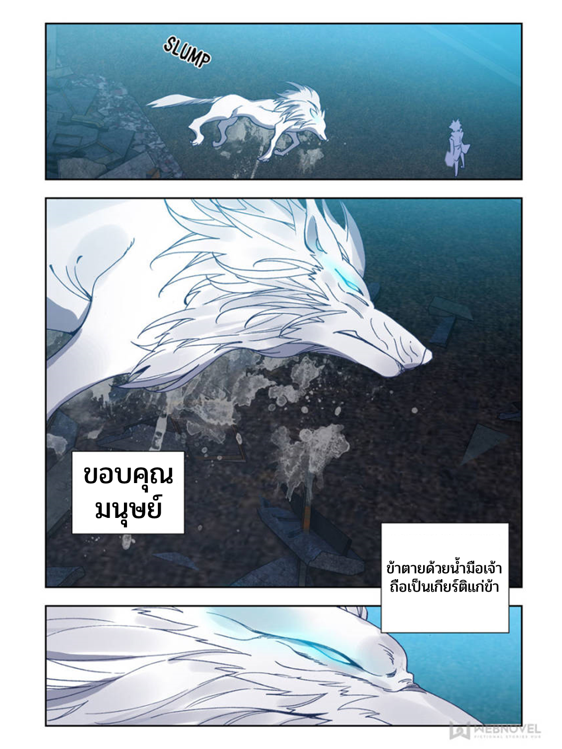 Swallowed star ศึกล้างดวงดาว ตอนที่ 62 หน้า 5