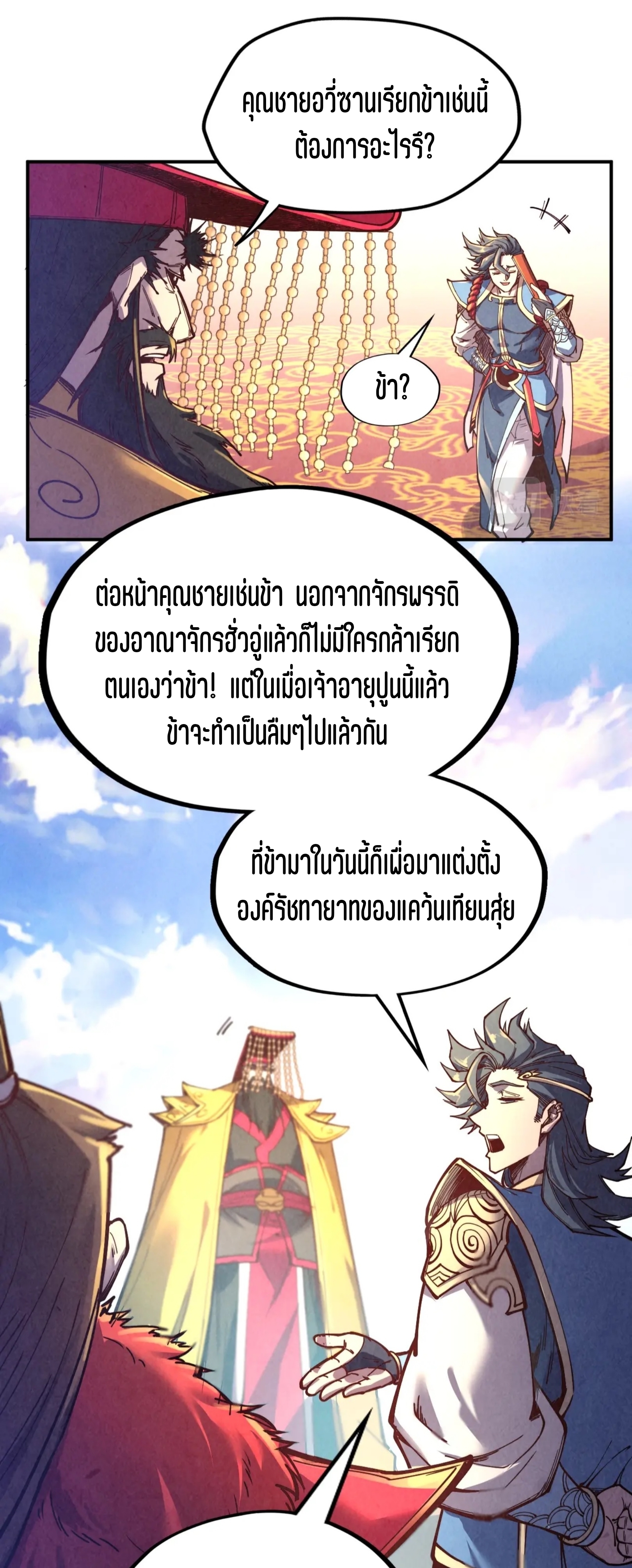 มหาเทพนิรันดร์กาล ตอนที่ 25 หน้า 35