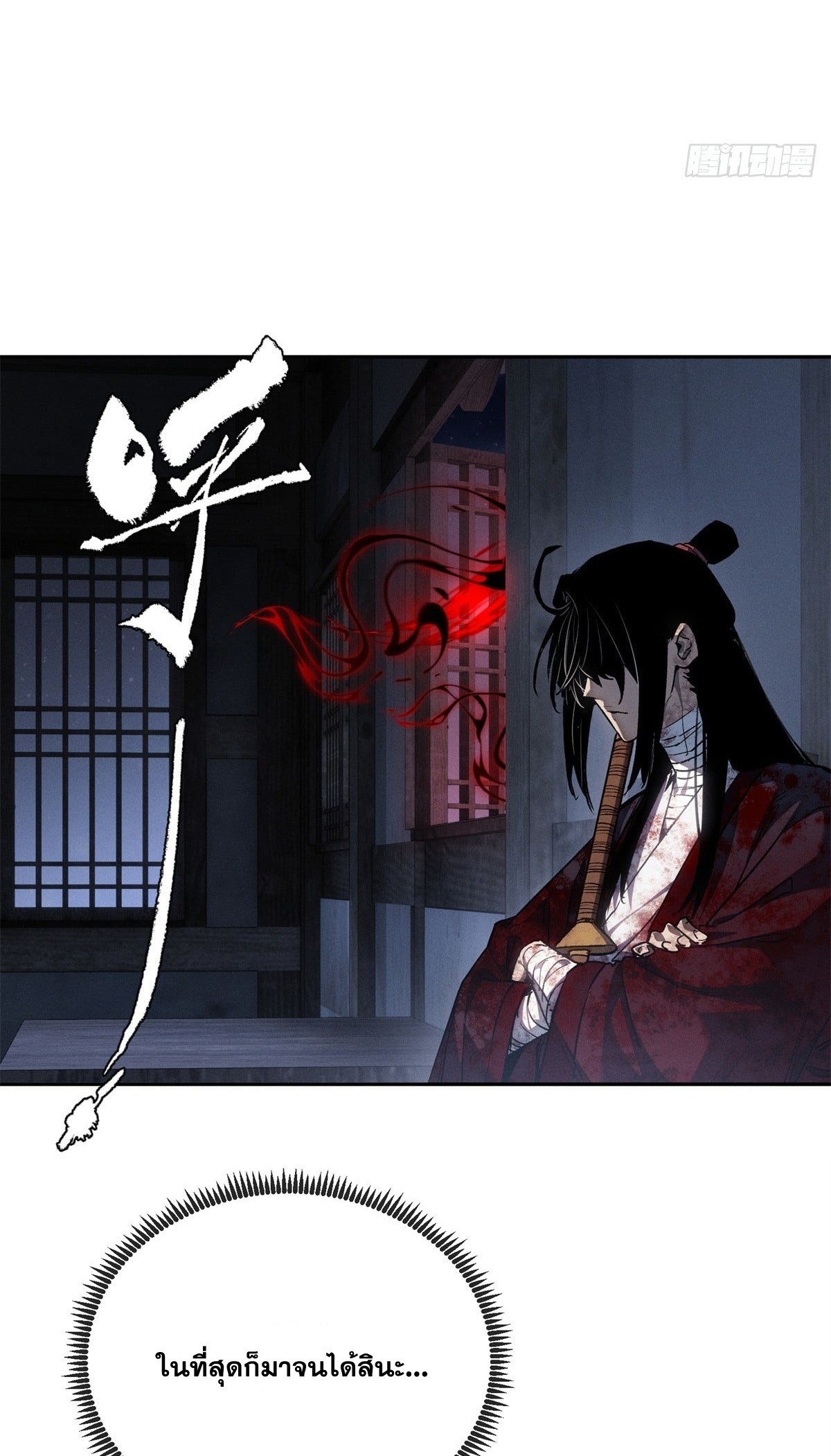 Dao of the Bizarre Immortal เซียนมรรคพิกล คนวิปลาส ตอนที่ 59 หน้า 27