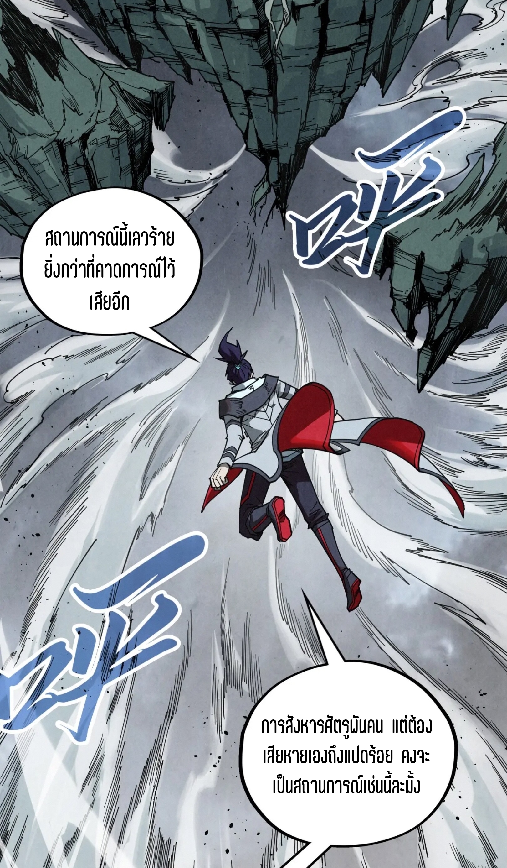 มหาเทพนิรันดร์กาล ตอนที่ 293 หน้า 36