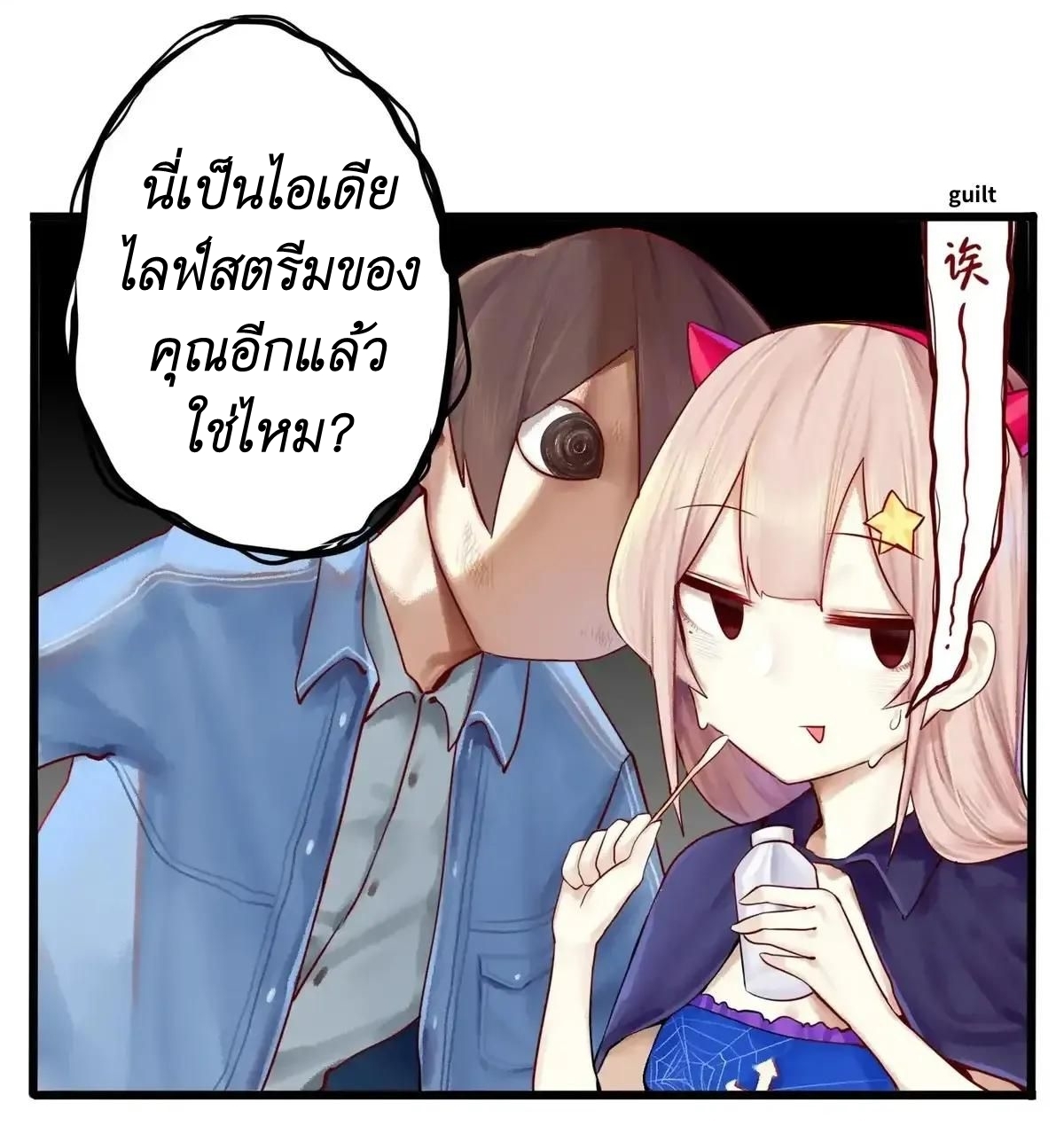 Read Miss, Don’t Livestream It! ตอนที่ 7 หน้า 16