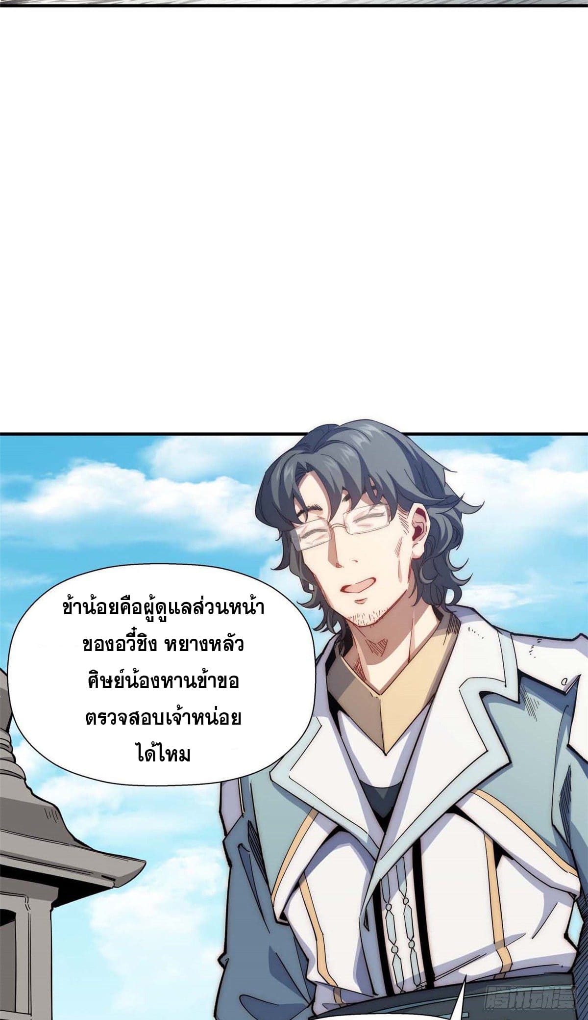 ระบบสุ่มดวงชะตา(ทันจีน) ตอนที่ 7 หน้า 5