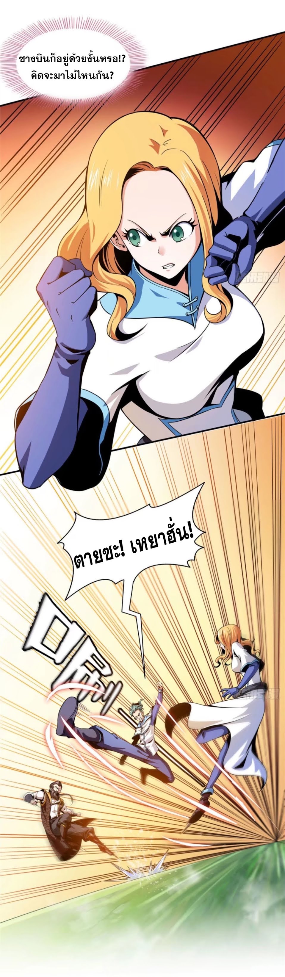 Library Of Heaven's Path ตอนที่ 38 หน้า 14