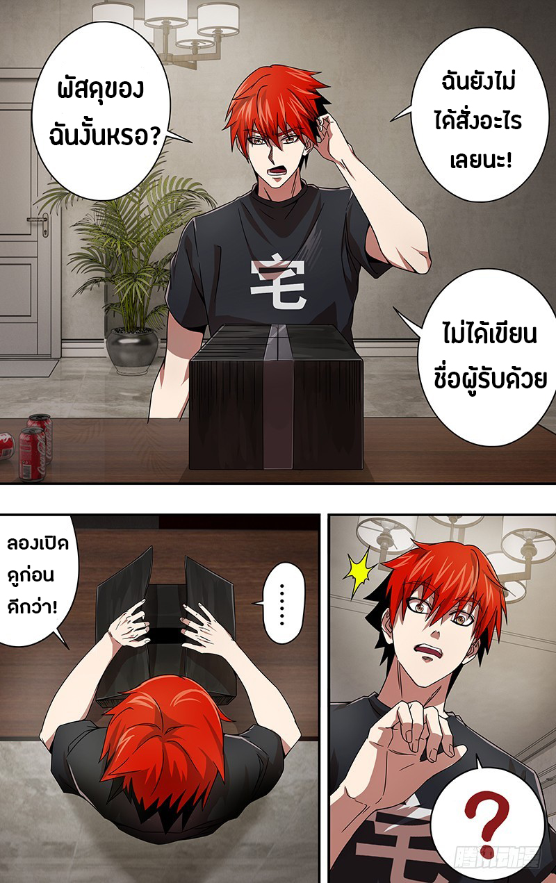 Monster Kingdom ตอนที่ 2 หน้า 3