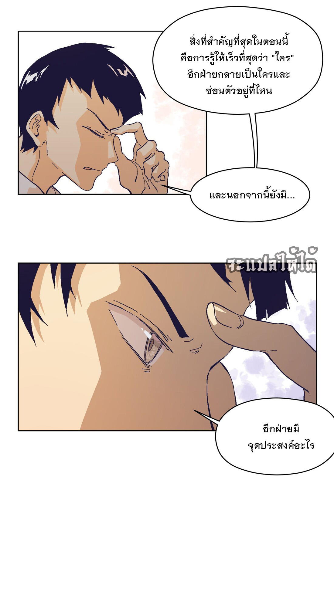 The King of Special Forces Reborn in School, Popular With Girls ตอนที่ 18 หน้า 3