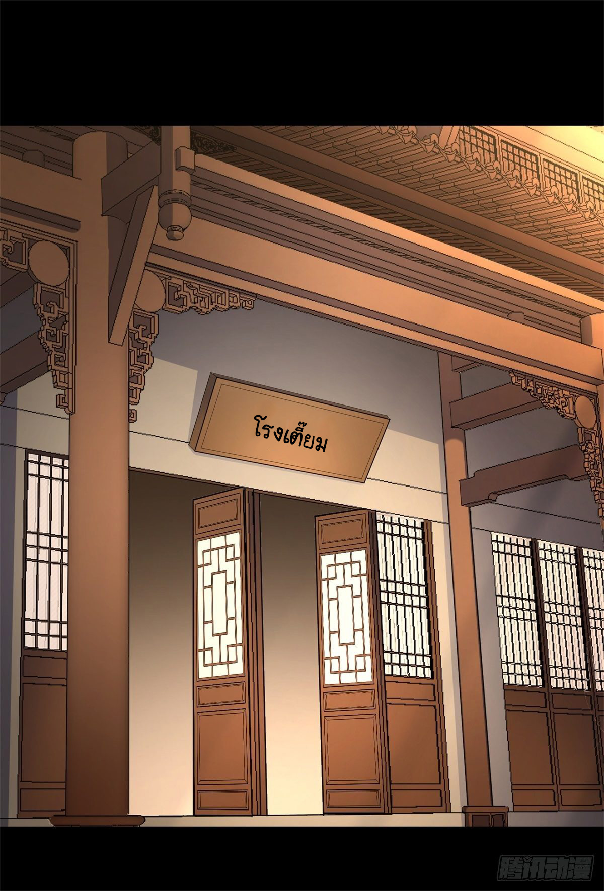 มหาปราชญ์ผู้ยิ่งใหญ่ ตอนที่ 80 หน้า 2