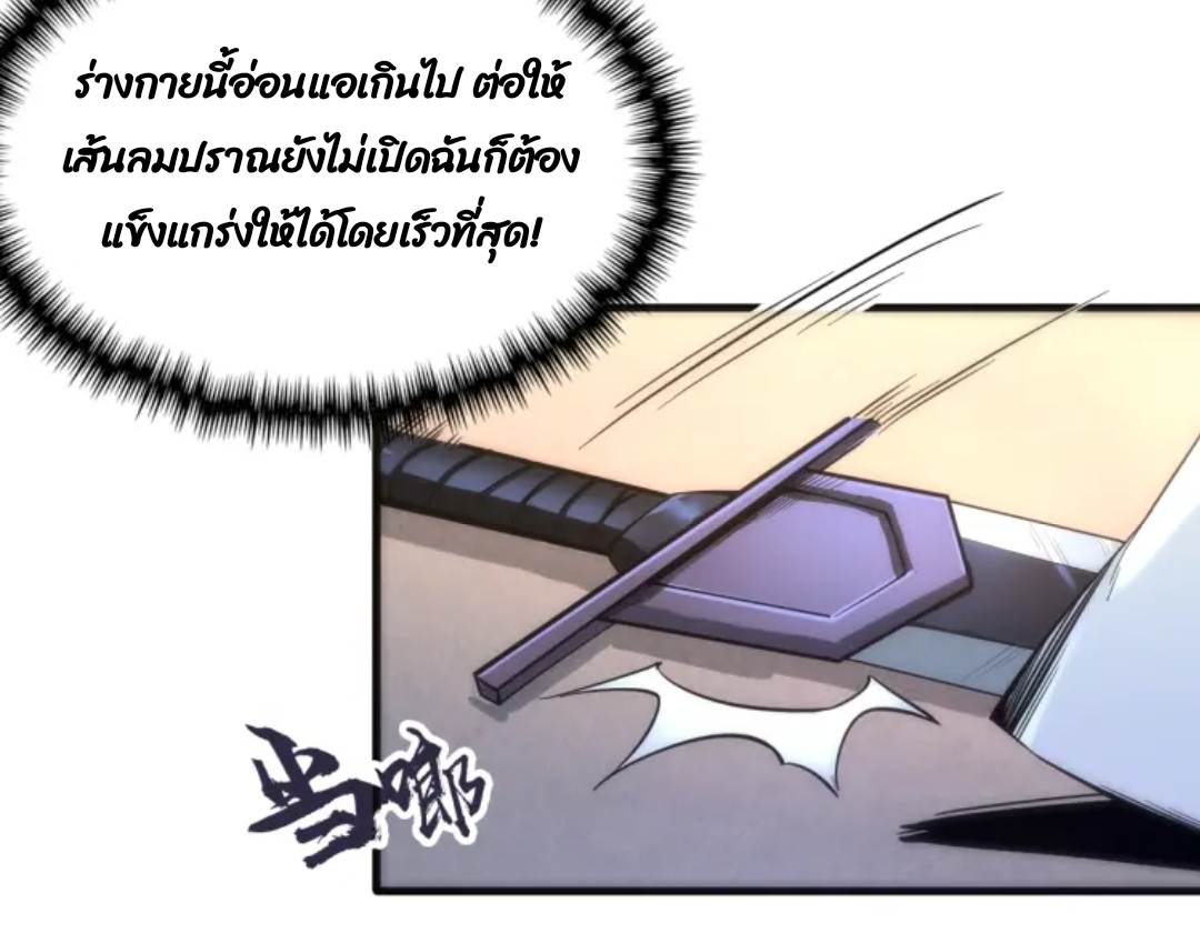 จักรพรรดิ์สูงสุดนิรันดร์ ตอนที่ 4 หน้า 52